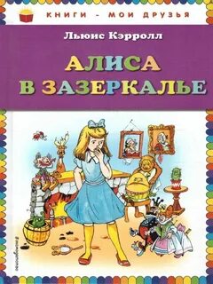 Алиса сколько стоят книги
