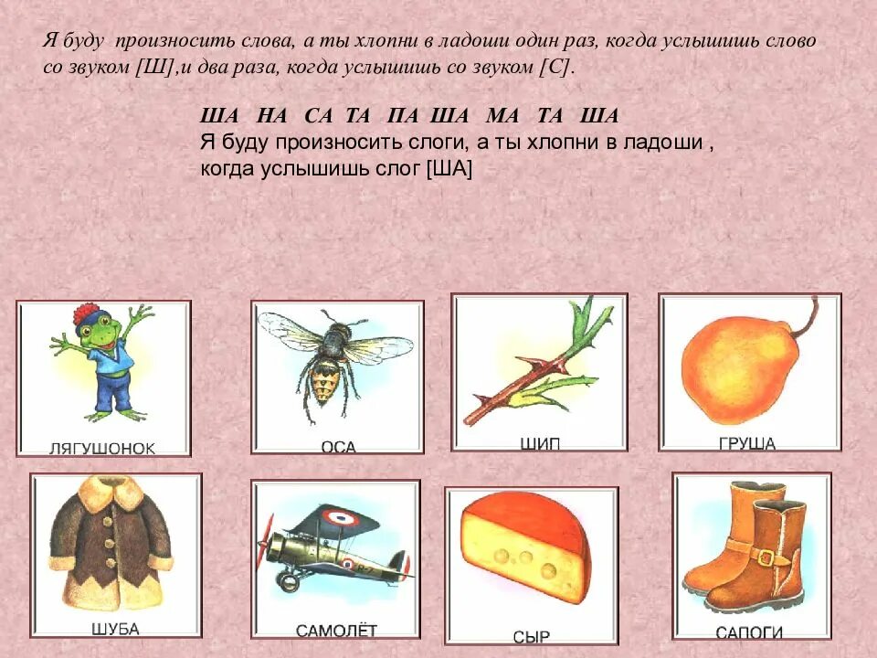 Различение звуков на слух. Игры над фонематический слухом. Задания на развитие фонематического слуха. Задания по развитию фонематического слуха у дошкольников. Задания по развитию фонематического восприятия у дошкольников.