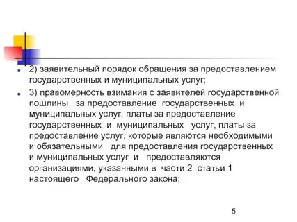 Заявительный порядок возмещения