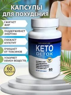 Keto капсулы для похудения