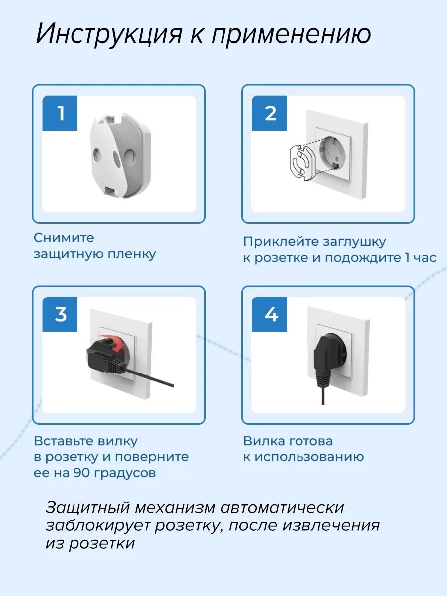 Защита вилки в розетке. Розетки с защитой от детей как вставить вилку. Розетка с фиксатором. Защита на розетки для детей. Блокиратор розетки.