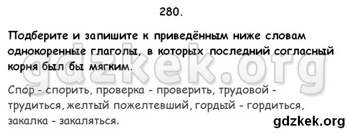 Паронимы задания. Подберите и запишите приведенным ниже словам. Подберите и запишите приведенным ниже словам. Допущена ошибка в образовании формы слова. Пароним низкий.