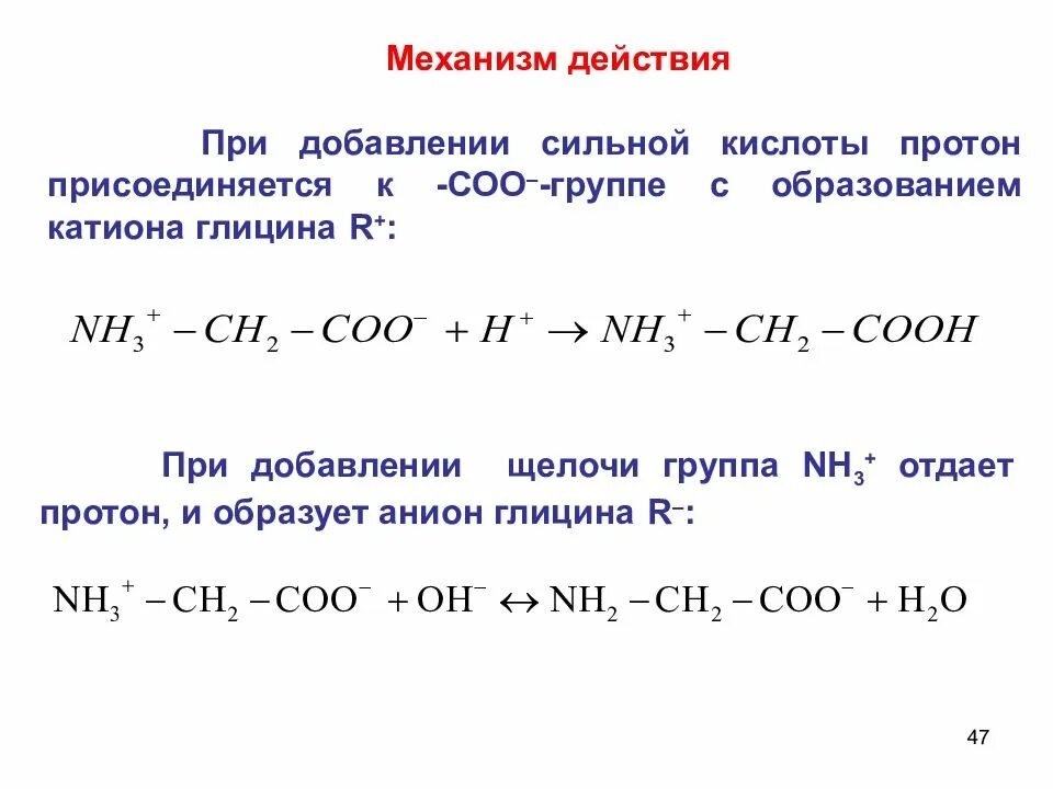 Кислоты и протоны. Механизм буферного действия при добавлении сильных кислот. механизм действия буферных систем при добавлении сильной кислоты. при добавлении гидроксида натрия к буферной системе. 1.буферные растворы. механизм действия..