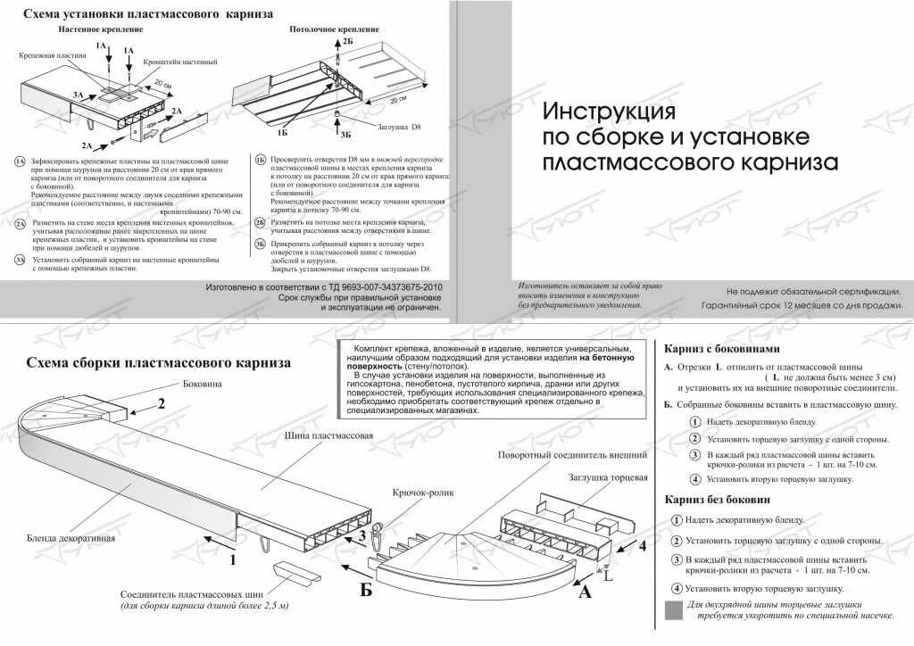 Инструкция крепление на стену. Инструкция для установки крепежа для карниза. соединитель для шины потолочной схема установки. карниз магеллан инструкция сборки потолочный. расстояние между кронштейнами карниза для штор.