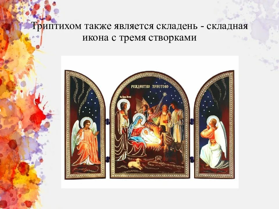 Триптих определение