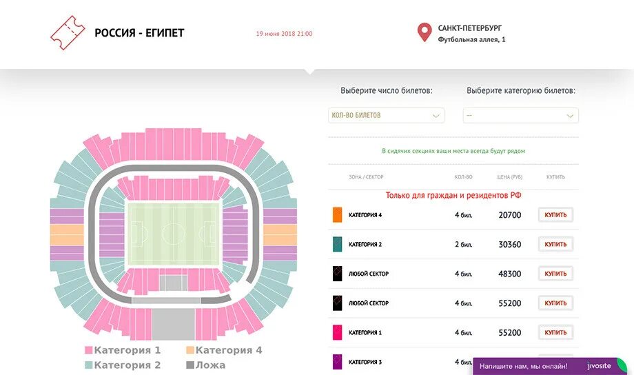 Финал кубка россии купить билеты. Билеты категории с. Билеты на Чемпионат. Билеты на Чемпионат по футболу.
