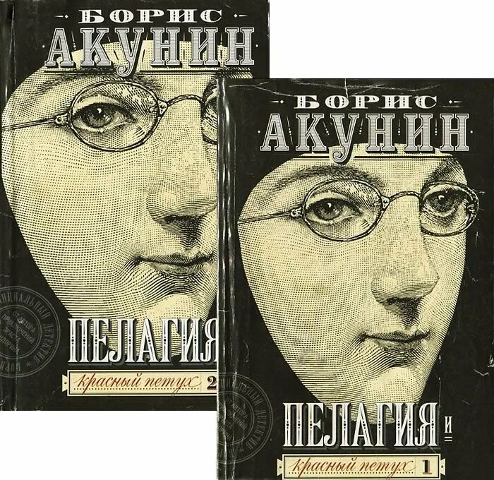 Книга пелагия и красный петух. (о) пелагия и красный петух 978-5-17-076644-4. Акунин б. Книга пелагия и красный петух. Пелагия и красный петух.
