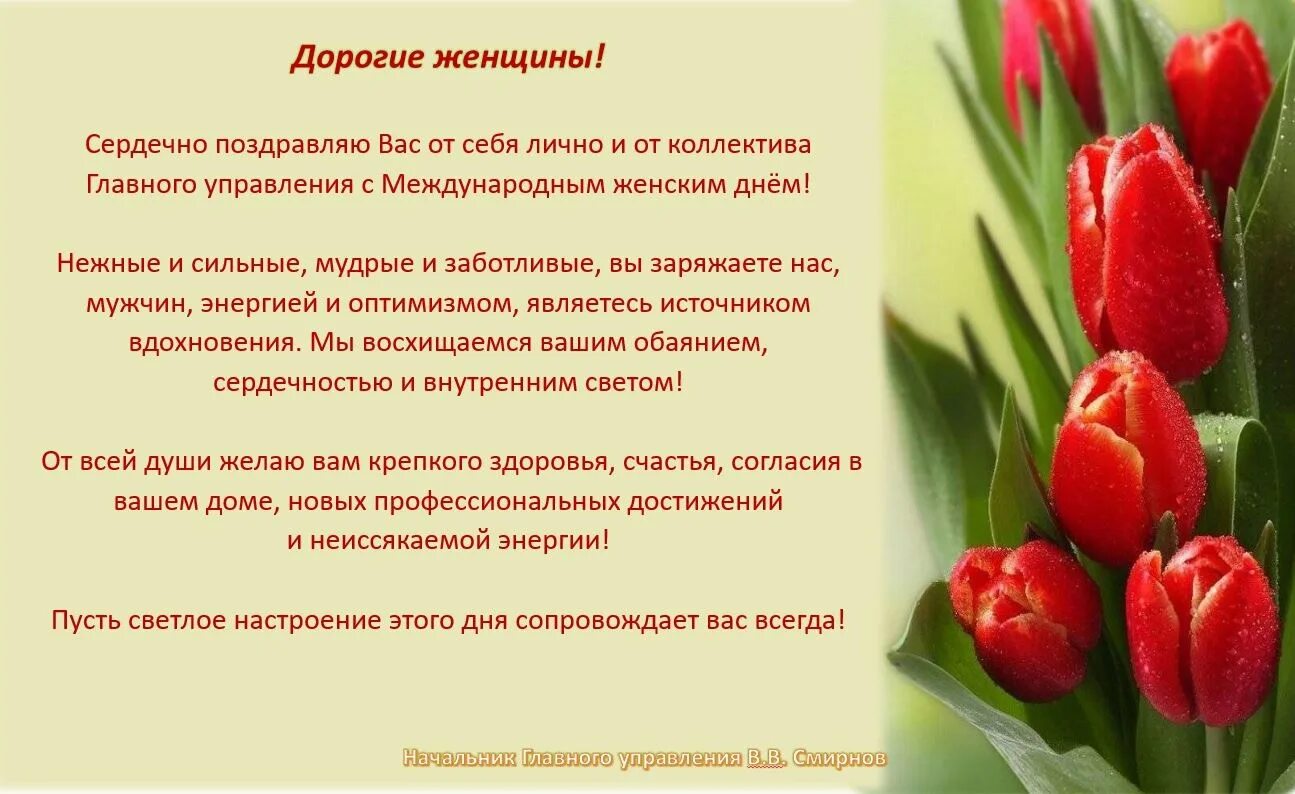 Как поздравить женский коллектив. С международным женским днем поздравления. Дорогие женщины поздравляем. Поздравление женского коллектива. Поздравление всех женщин.