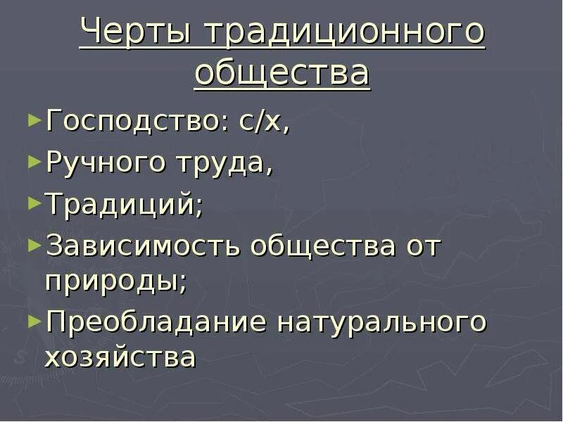 Традиционные общества индии. Особенности традиционного общества. Черты традиции общества. Черты традиционно общество. Характерные черты традиционного общества.