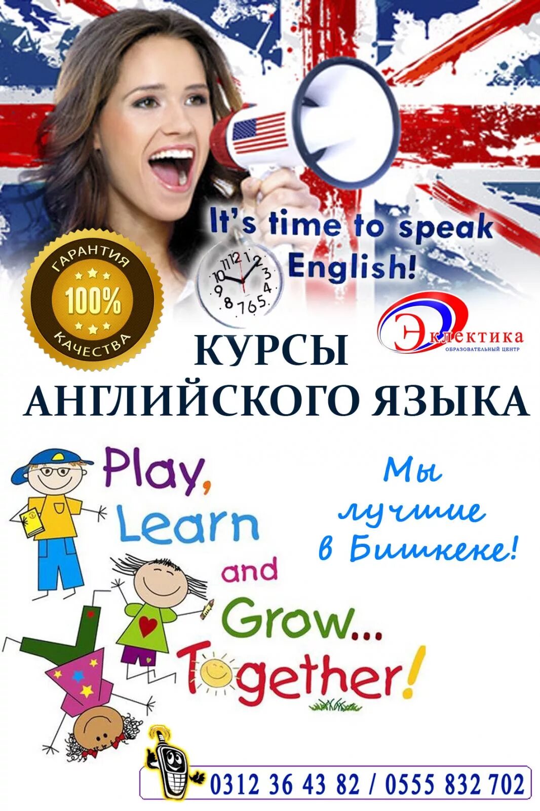 Английский учебная программа. Школа английского языка листовка. Курсы. Набор детей в группы английского. Изучение английского языка в казани.