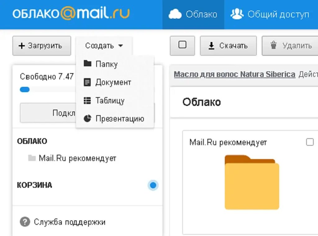 Как сделать папку в облаке. Облако майл ру. как в облаке сделать папку. как создать папку в облаке майл. майл почта облако.