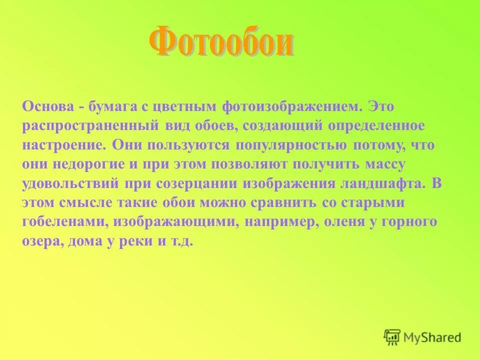 Масса удовольствий