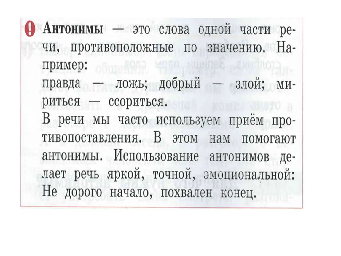 Скоро антоним. Антонимы для 2 класса по русскому языку. Для чего нужны антонимы. Антонимы родной русский язык 2 класс. Родной язык 2 класс антонимы.