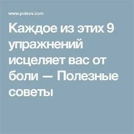 Исцеляющее упражнение. Исцеляющее упражнение