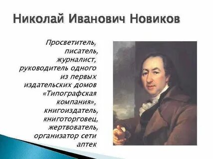 Авторы просветители