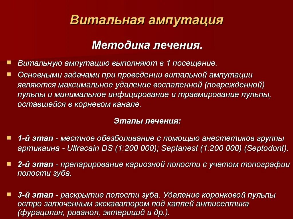 Витальная ампутация пульпы методика. Пульпит витальная экстирпация. Методы лечения пульпита сохраняющие жизнеспособность пульпы. Методы лечения пульпита классификация.