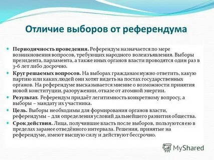 Понятие выборов референдума