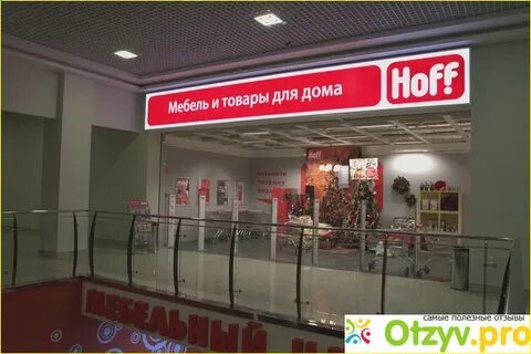 Мебель hoff воронеж