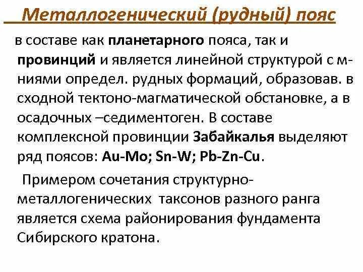 Распространение важнейших рудных поясов
