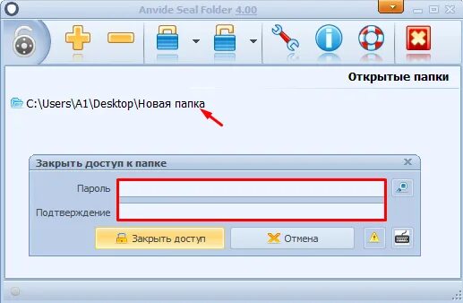 Программа пароль на папку. Программа блокировки папок. Программа для установления паролей на папки. Как установить пароль на папку в компьютере.