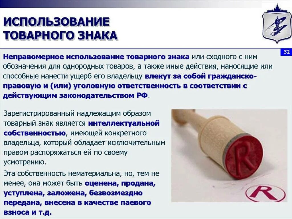 Нарушение использования товарного знака. Использование товарного знака. незаконное использование товарного знака. использование товарного знака (знака обслуживания).. условия применения товарного знака.