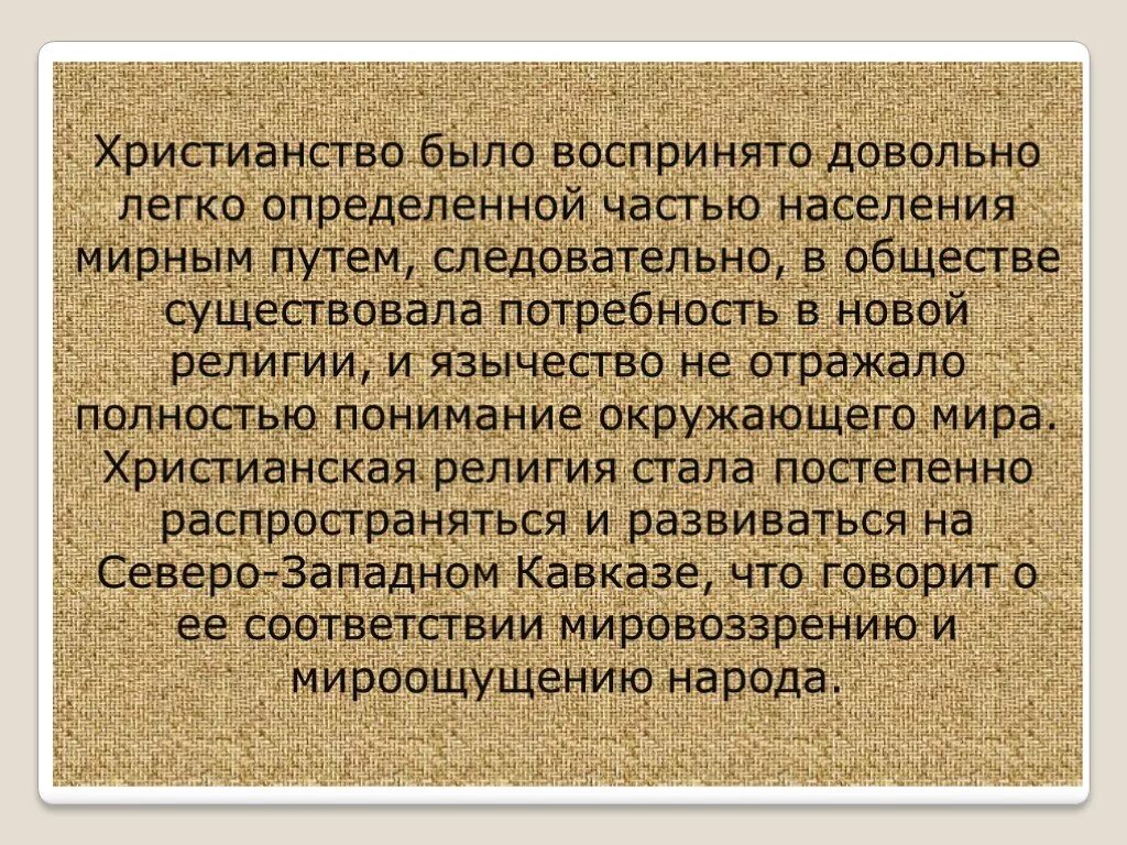 Причины распада христианской. Христианство на Северо Западном Кавказе. Распространение христианства на Северо Западном Кавказе. Распространение христианства на Северном Кавказе.