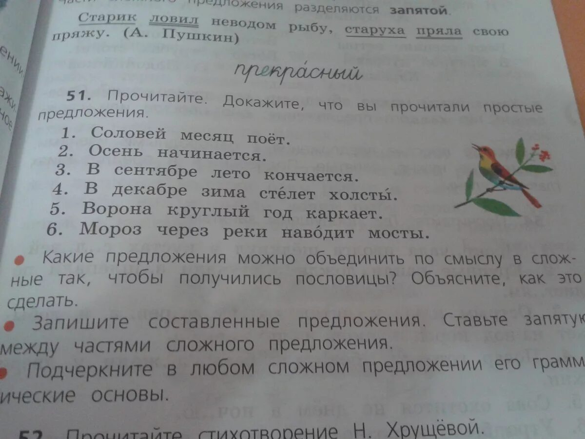 Прочитай докажите что каждая пара слов. Соловей месяц поет осень начинается в сентябре лето кончается. Соловей месяц поет осень начинается. Подчеркнуть основу Соловей месяц поет. Соловей месяц поет составить предложение.