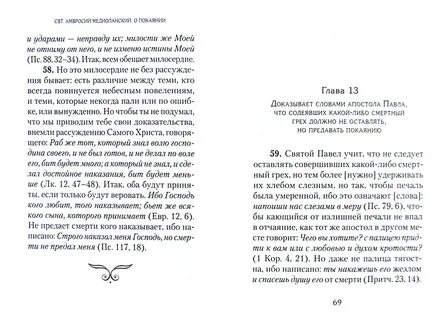 Молитвы амвросия медиоланского священника
