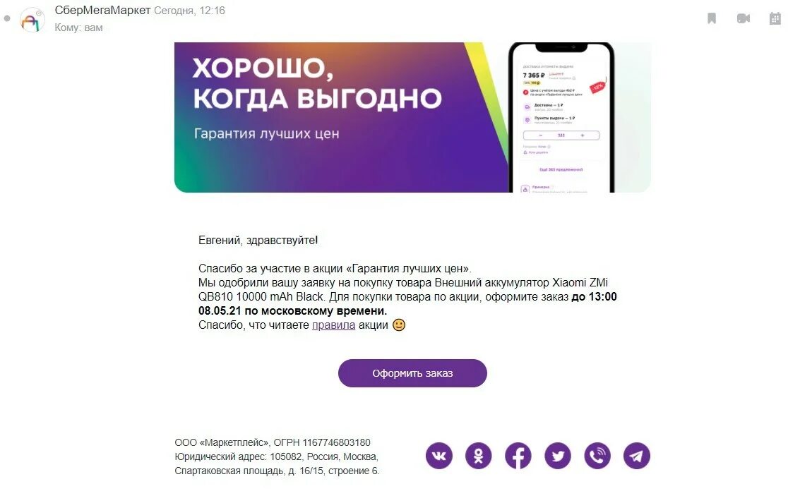 Техподдержка сбермегамаркета телефон. Скидка в сбермегамаркете на первый. Техподдержка сбермегамаркета телефон. Сбермегамаркет ру 2021. Сбер мегамаркет эмблема.