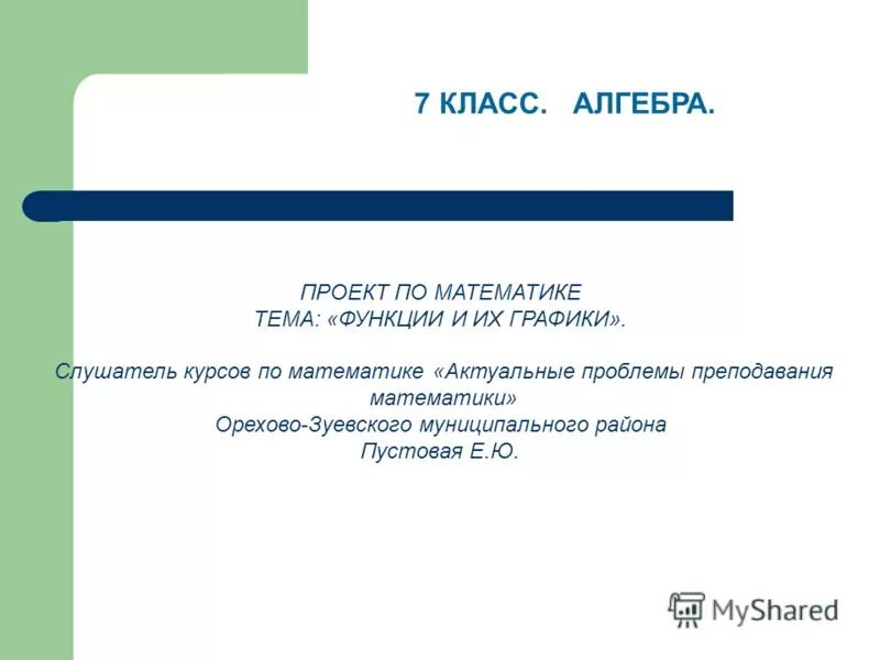 Проект 7 математика. Проект на тему алгебра. проекты по алгебре 7 класс темы. темы проектов алгебра 7 класс. темы 7 класса.