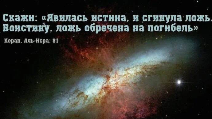 Каждый неправда. Скажи явилась истина и сгинула. Явилась истина и сгинула ложь. Явилась истина и сгинула ложь воистину ложь обречена на погибель. Лощь обречён на погибель.