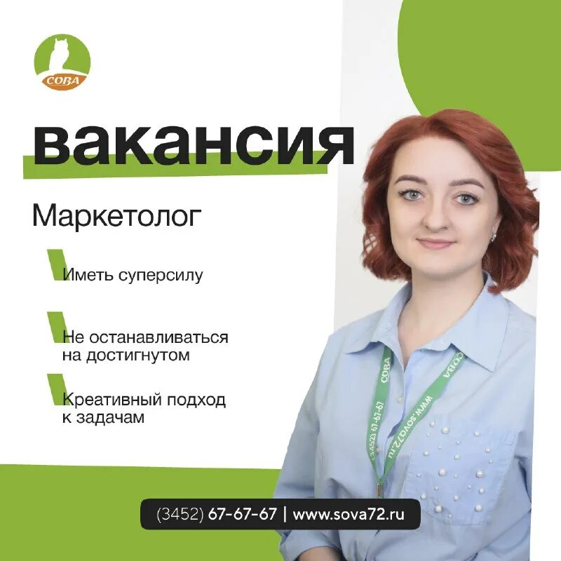 Сова агентство недвижимости. Агентство недвижимости сова логотип. Сотрудники агентства недвижимости сова. Сова ан тюмень сайт. Сова агентство недвижимости тюмень.