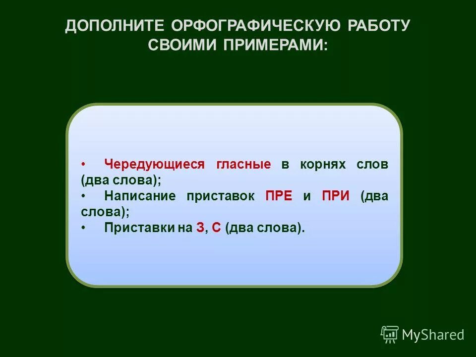 орфограммы гласных в корне. рус яз правописание приставок. чередующиеся гласные в приставках. правила написания приставок 3 класс. чередующующиеся гласные.