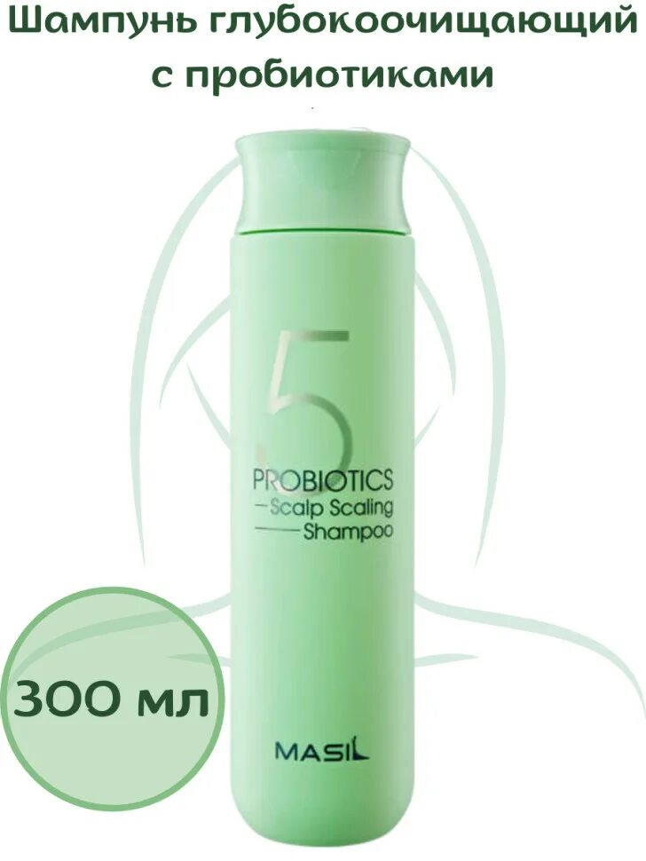 Masil 5 probiotics scalp scaling shampoo. Глубокоочищающий шампунь с пробиотиками masil, 300 мл. masil 5 глубокоочищающий шампунь с пробиотиками probiotics scalp scaling shampoo, 300мл. шампунь глубокоочищающий с пробиотиками masil 5 probiotics scalp scaling shampoo, 150 мл. глубокоочищающий шампунь с пробиотиками masil 5 probiotics scalp scaling shampoo — 8 мл.
