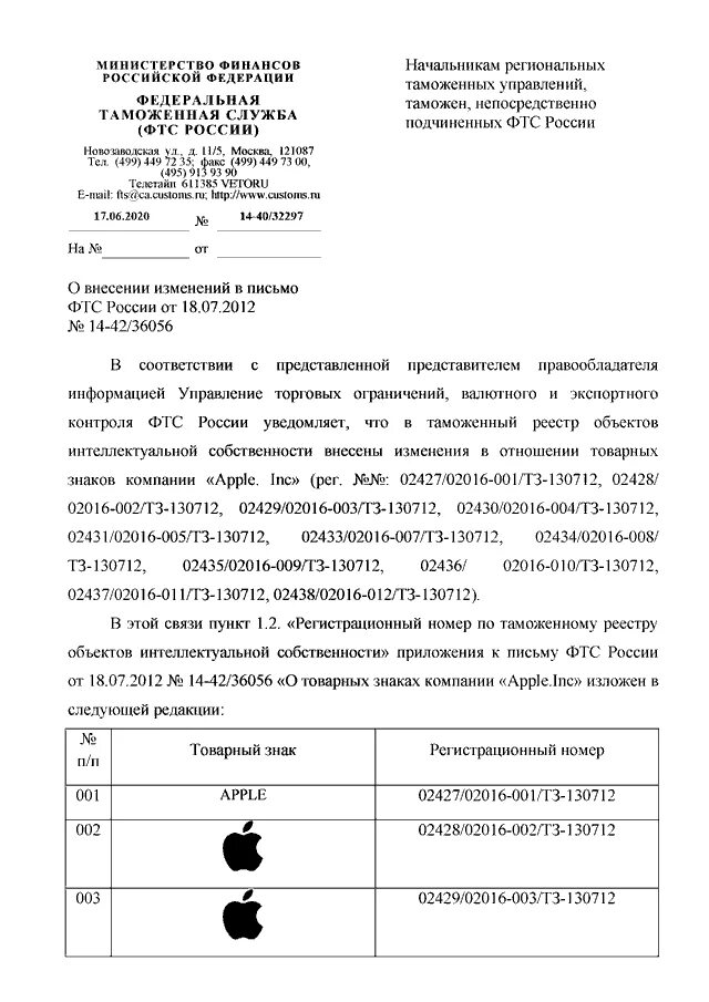 Письмо фтс. 02. Письмо в фтс россии образец. Письмо в федеральную таможенную службу. Служебное письмо фтс образец.