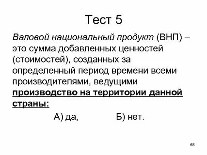 Доход тест