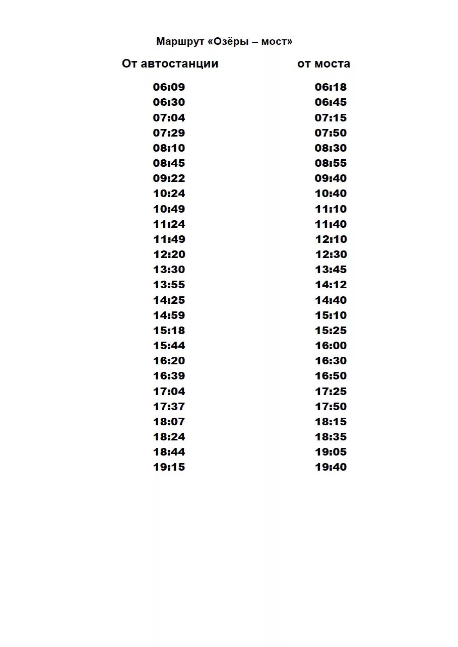 Расписание 36 автобуса озеры. Расписание автобусов Зарайск Озеры. Котельники-озёры расписание автобусов 331. Расписание автобусов Озеры мост. Расписание автобусов Озеры.