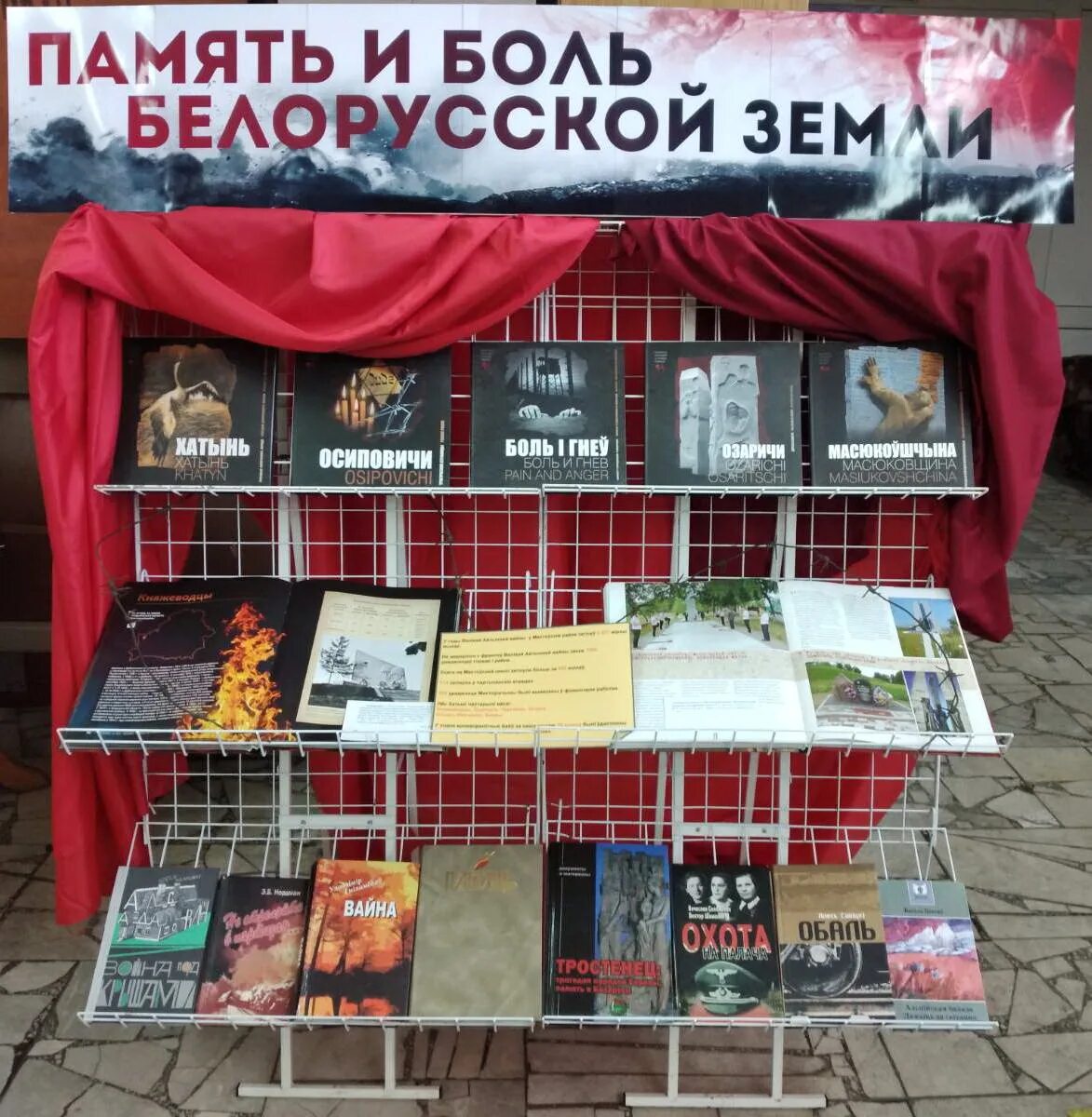 Выставка-экспозиция в библиотеке это. Книжная выставка геноцид белорусского народа. Выставка-память в библиотеке. Беларусь выставка в библиотеке.