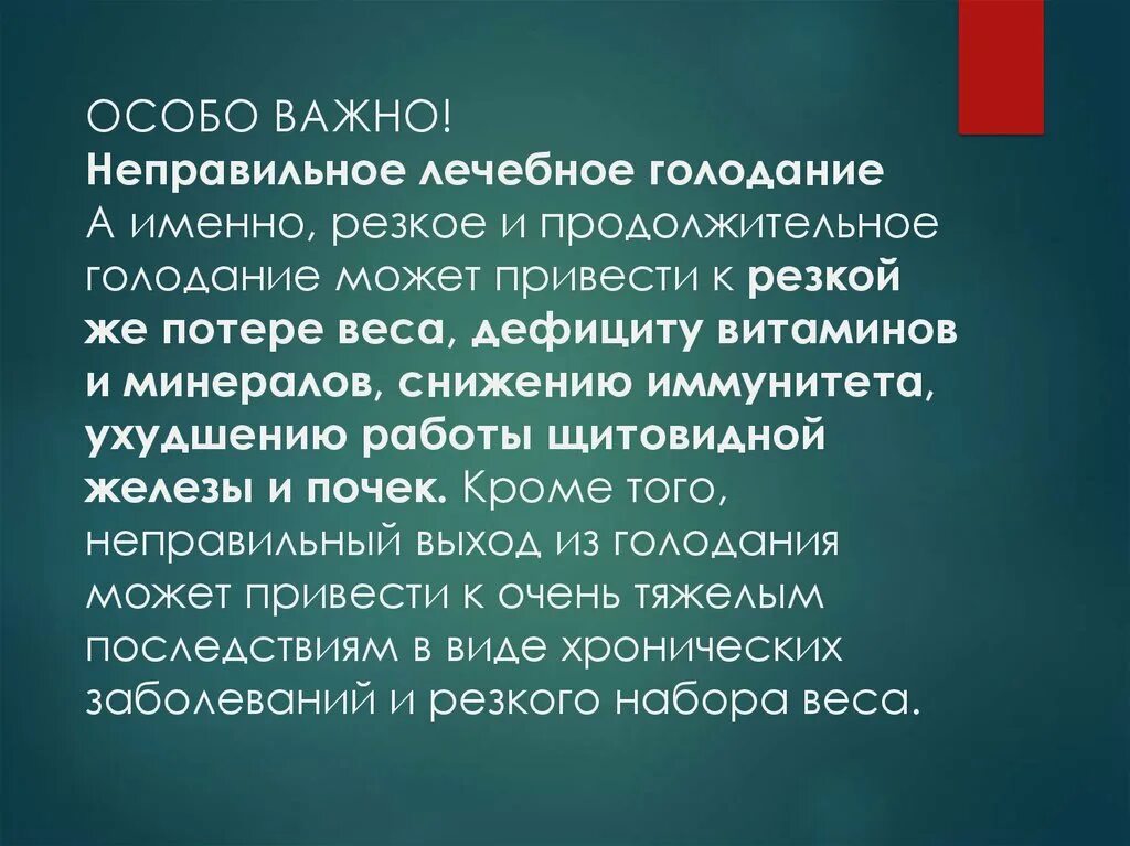 Лечебный голод. Этапы лечебного голодания. Методика лечебного голодания. Медицинское голодание. Принципы лечебного голодания.