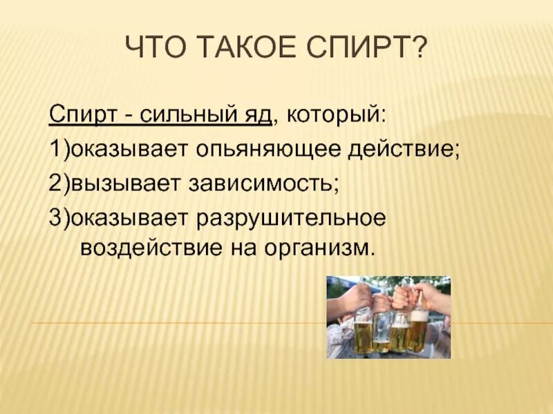 Алкоголизм обществознание 8 класс. Презентация на тему профилактика алкоголизма. Заключение по теме профилактика алкоголизма.