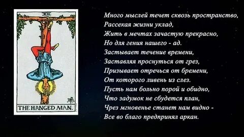 Стихи таро