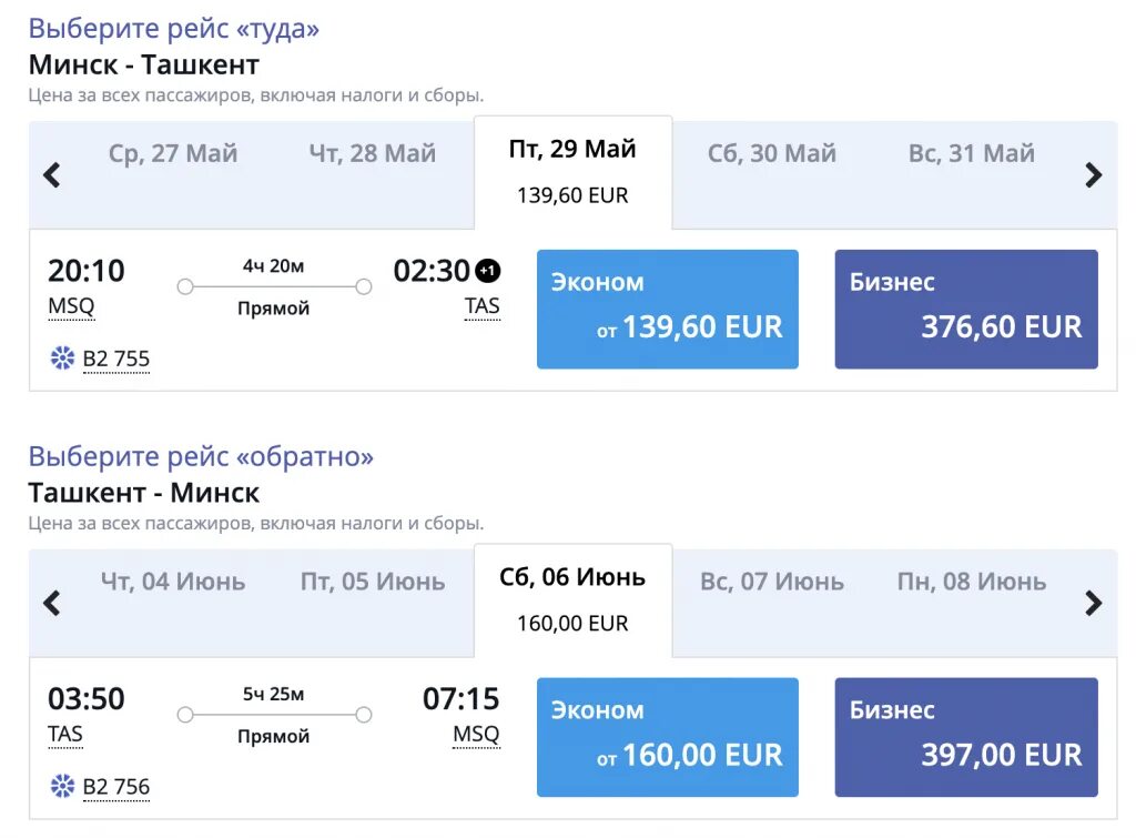 Купить авиабилет в москву и обратно дешево. Bilet Uzbekistan Moskva Москва Узбекистан. Билеты на самолет. Авиабилет Ташкент Минск прямой рейс. Авиабилет Москва Ташкент прямой.