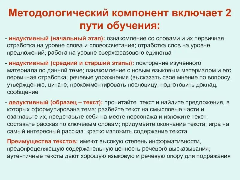 Методологический компонент. Методологический компонент обучения лексике. Методологический компонент содержания обучения. Методологическая основа работы. Методологический компонент содержания обучения.