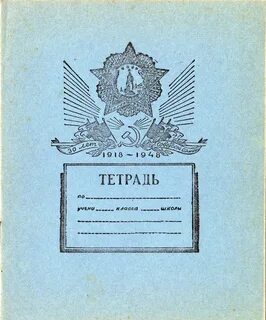 Тридцати тетрадями