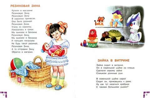 Стих для малышей игрушка