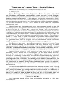 Сочинение темная