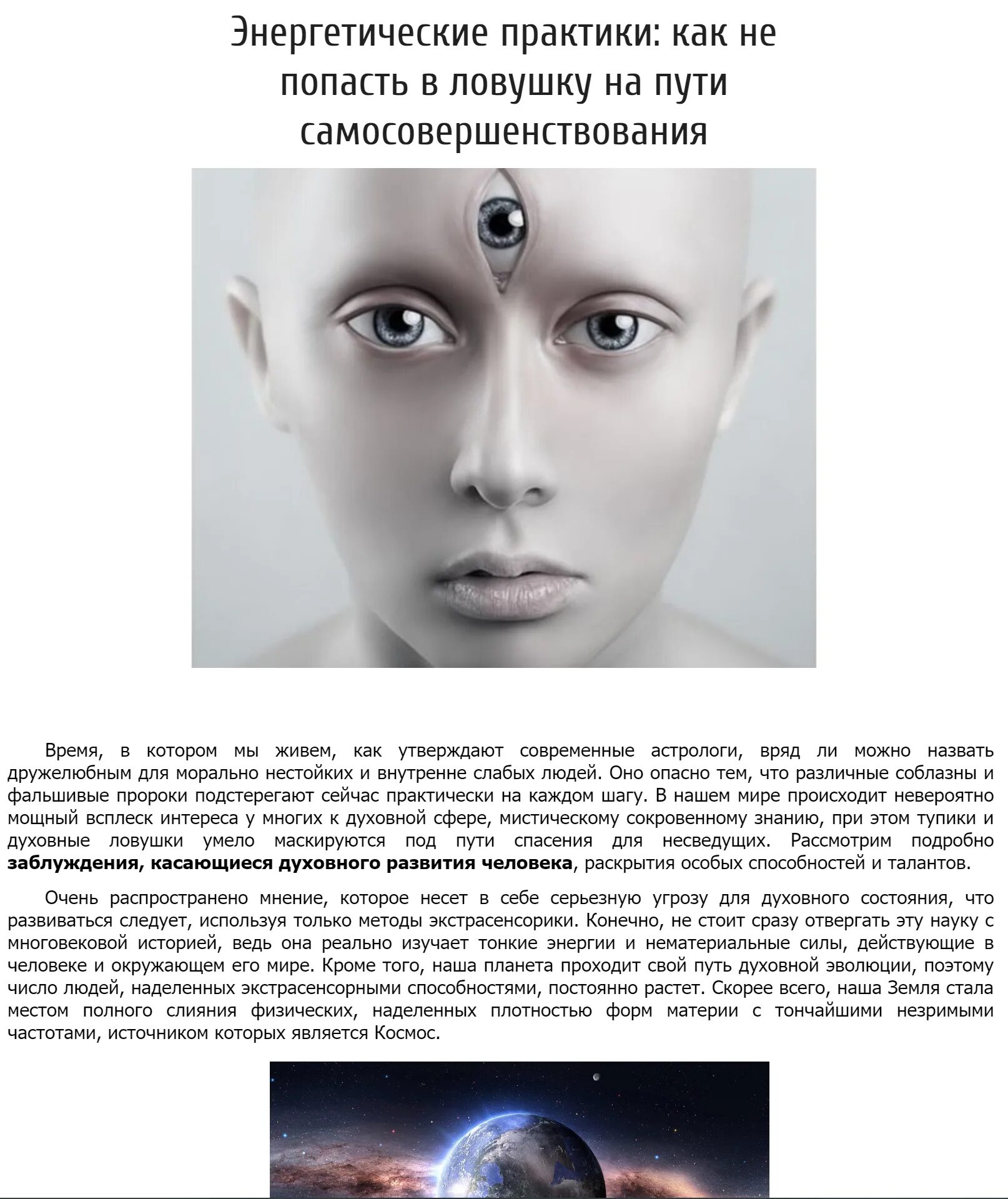 Как открыть в себе экстрасенсорные способности. Как открыть в себе экстрасенсорные способности