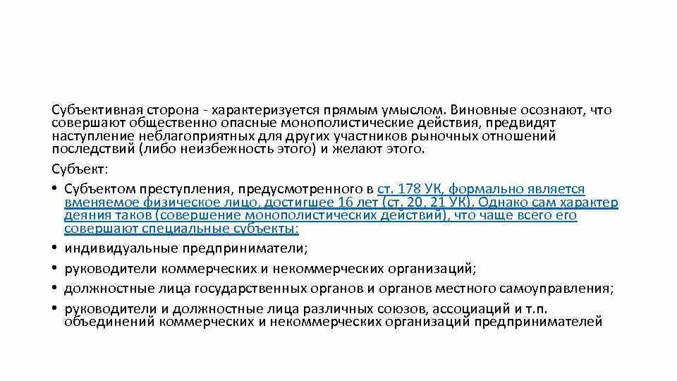 Ответственность за ограничение конкуренции