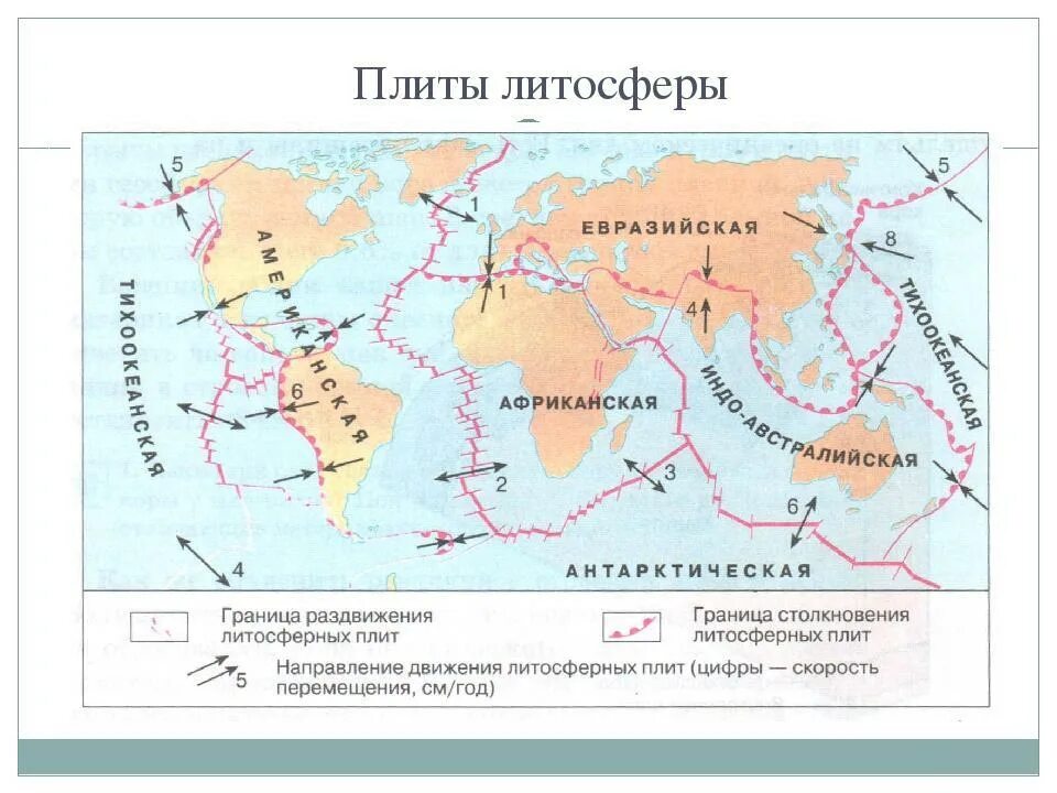 Контурная карта для обозначения литосферных плит. Границы литосферных плит. Географическая карта литосферных плит. Литосферные плиты на карте 5 класс география 6 плит.