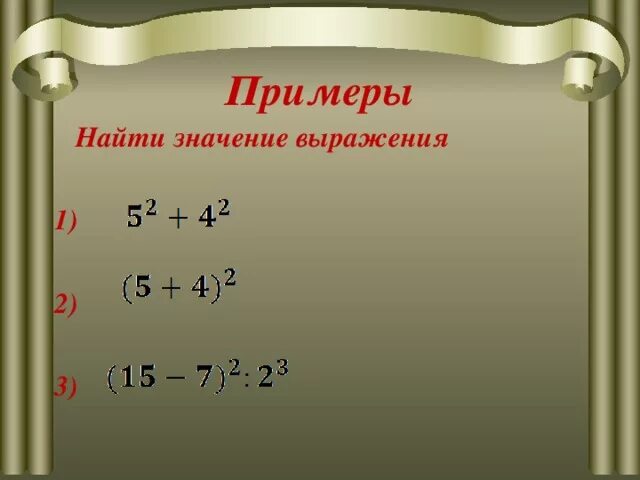Примеры степеней 5 класс. Степень числа 5 класс примеры. Степень числа 5 класс. Тема квадрат и куб числа 5 класс. Степень числа математика 5 класс.